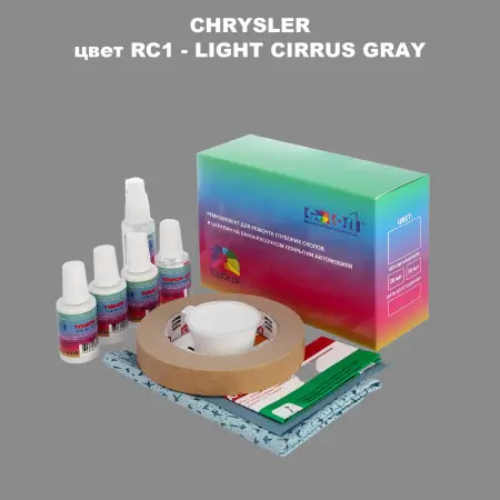Ремкомплект для ремонта глубоких сколов и царапин CHRYSLER, цвет RC1 - LIGHT CIRRUS GRAY