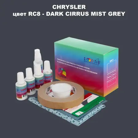 Ремкомплект для ремонта глубоких сколов и царапин CHRYSLER, цвет RC8 - DARK CIRRUS MIST GREY