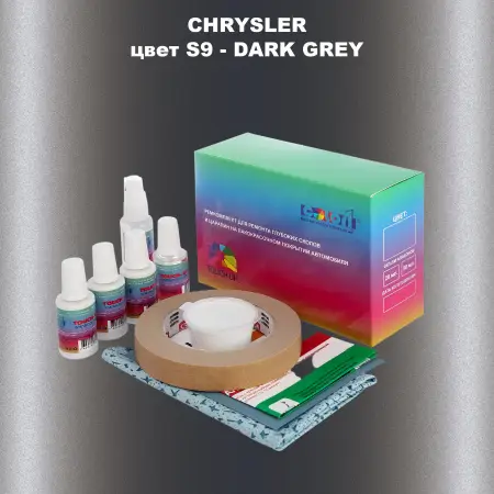 Ремкомплект для ремонта глубоких сколов и царапин CHRYSLER, цвет S9 - DARK GREY