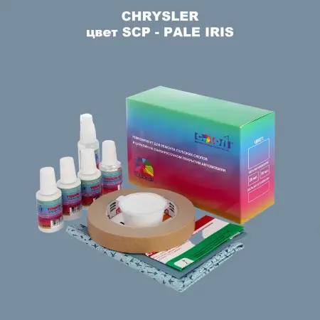 Ремкомплект для ремонта глубоких сколов и царапин CHRYSLER, цвет SCP - PALE IRIS