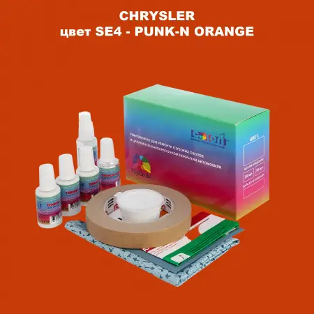 Ремкомплект для ремонта глубоких сколов и царапин CHRYSLER, цвет SE4 - PUNK-N ORANGE