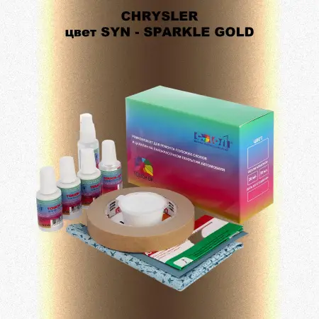 Ремкомплект для ремонта глубоких сколов и царапин CHRYSLER, цвет SYN - SPARKLE GOLD