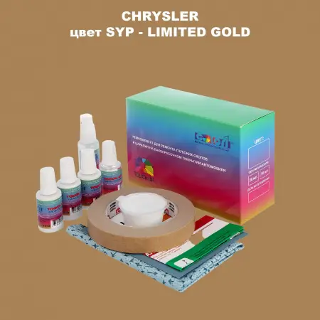 Ремкомплект для ремонта глубоких сколов и царапин CHRYSLER, цвет SYP - LIMITED GOLD