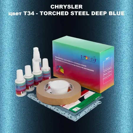 Ремкомплект для ремонта глубоких сколов и царапин CHRYSLER, цвет T34 - TORCHED STEEL DEEP BLUE