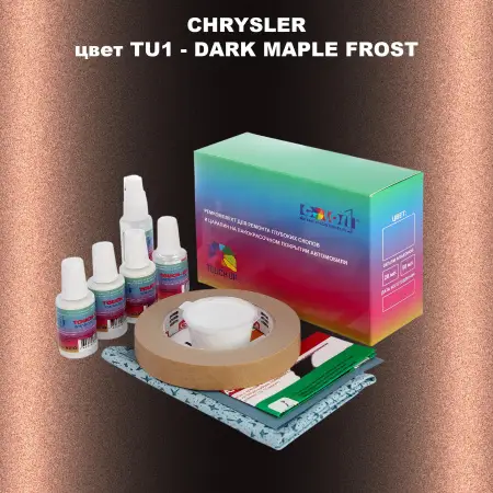 Ремкомплект для ремонта глубоких сколов и царапин CHRYSLER, цвет TU1 - DARK MAPLE FROST