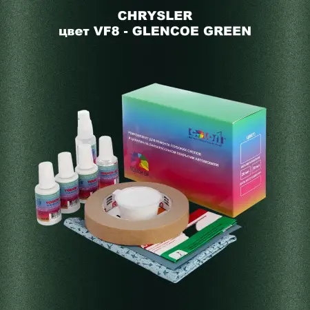 Ремкомплект для ремонта глубоких сколов и царапин CHRYSLER, цвет VF8 - GLENCOE GREEN