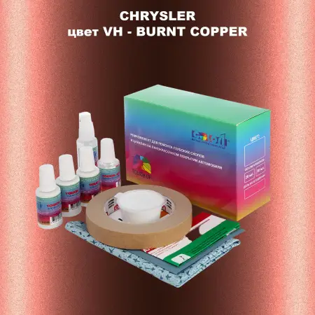 Ремкомплект для ремонта глубоких сколов и царапин CHRYSLER, цвет VH - BURNT COPPER
