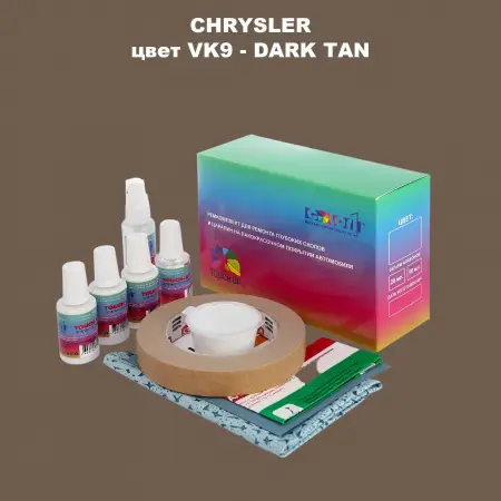 Ремкомплект для ремонта глубоких сколов и царапин CHRYSLER, цвет VK9 - DARK TAN