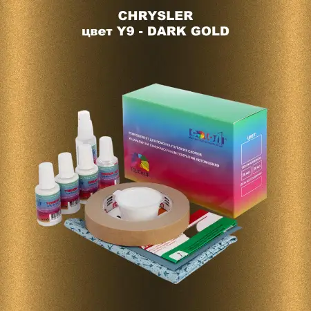 Ремкомплект для ремонта глубоких сколов и царапин CHRYSLER, цвет Y9 - DARK GOLD