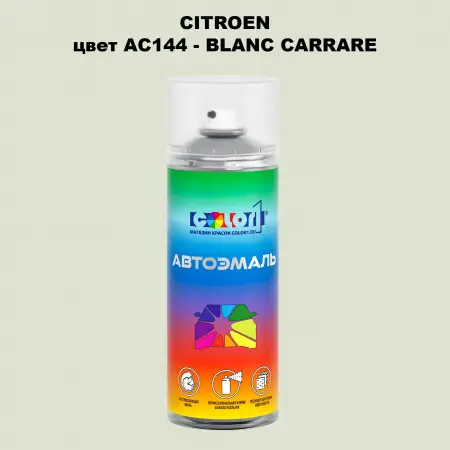 Аэрозольная краска CITROEN, цвет AC144 - BLANC CARRARE