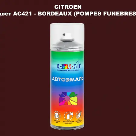 Аэрозольная краска CITROEN, цвет AC421 - BORDEAUX (POMPES FUNEBRES)