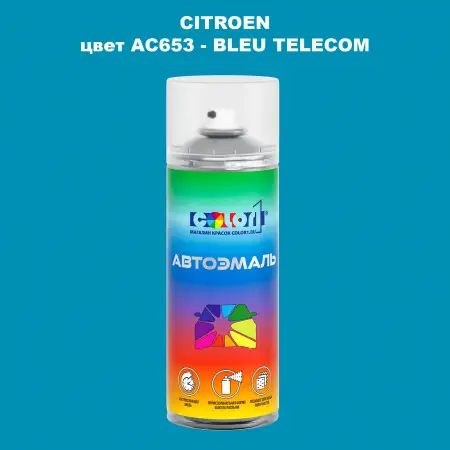 Аэрозольная краска CITROEN, цвет AC653 - BLEU TELECOM