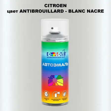 Аэрозольная краска CITROEN, цвет ANTIBROUILLARD - BLANC NACRE