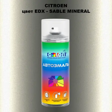 Аэрозольная краска CITROEN, цвет EDX - SABLE MINERAL