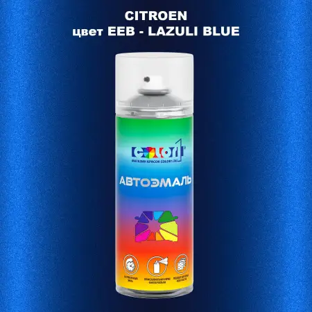 Аэрозольная краска CITROEN, цвет EEB - LAZULI BLUE