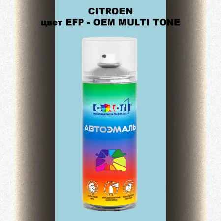 Аэрозольная краска CITROEN, цвет EFP - 2-х цветное покрытие