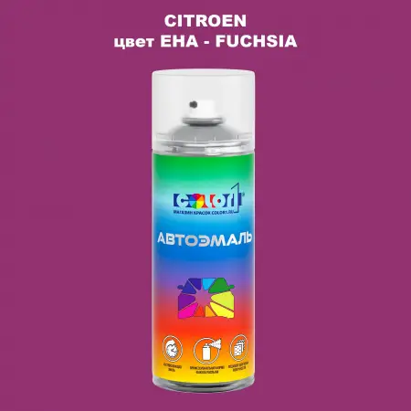 Аэрозольная краска CITROEN, цвет EHA - FUCHSIA