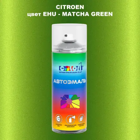 Аэрозольная краска CITROEN, цвет EHU - MATCHA GREEN