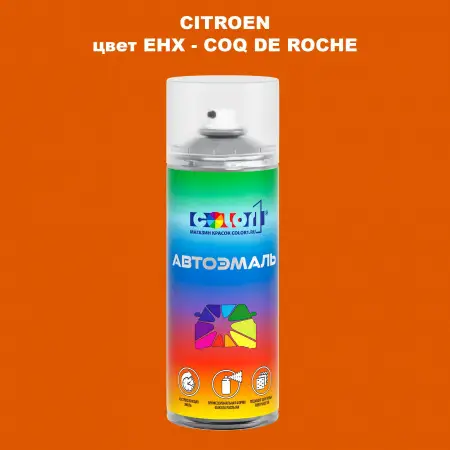 Аэрозольная краска CITROEN, цвет EHX - COQ DE ROCHE