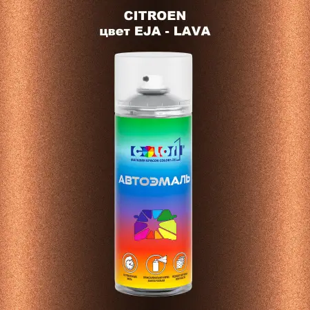 Аэрозольная краска CITROEN, цвет EJA - LAVA