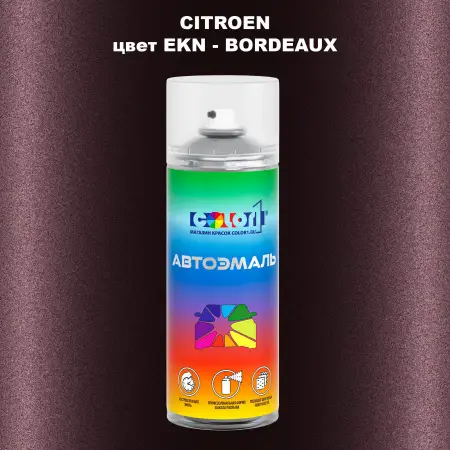 Аэрозольная краска CITROEN, цвет EKN - BORDEAUX