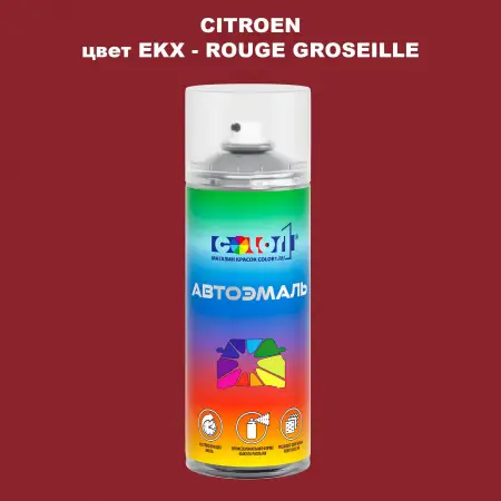 Аэрозольная краска CITROEN, цвет EKX - ROUGE GROSEILLE