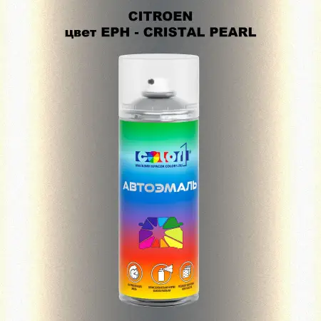 Аэрозольная краска CITROEN, цвет EPH - CRISTAL PEARL