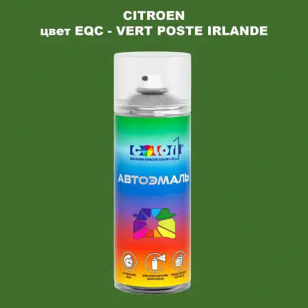 Аэрозольная краска CITROEN, цвет EQC - VERT POSTE IRLANDE