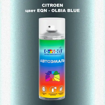Аэрозольная краска CITROEN, цвет EQN - OLBIA BLUE