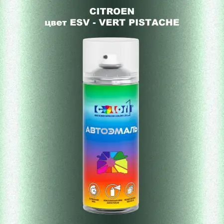 Аэрозольная краска CITROEN, цвет ESV - VERT PISTACHE