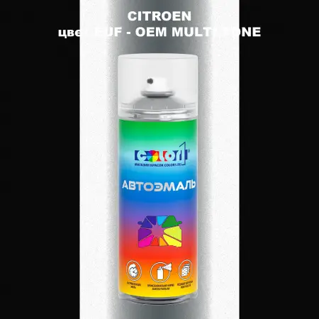 Аэрозольная краска CITROEN, цвет EUF - 2-х цветное покрытие