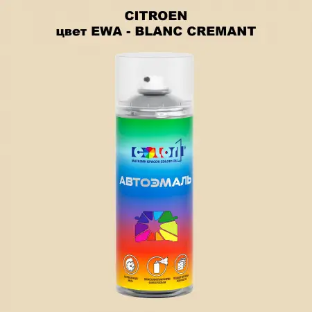 Аэрозольная краска CITROEN, цвет EWA - BLANC CREMANT