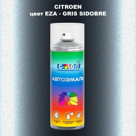 Аэрозольная краска CITROEN, цвет EZA - GRIS SIDOBRE