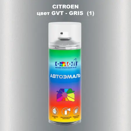 Аэрозольная краска CITROEN, цвет GVT - GRIS (1)