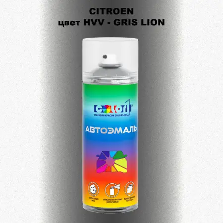 Аэрозольная краска CITROEN, цвет HVV - GRIS LION