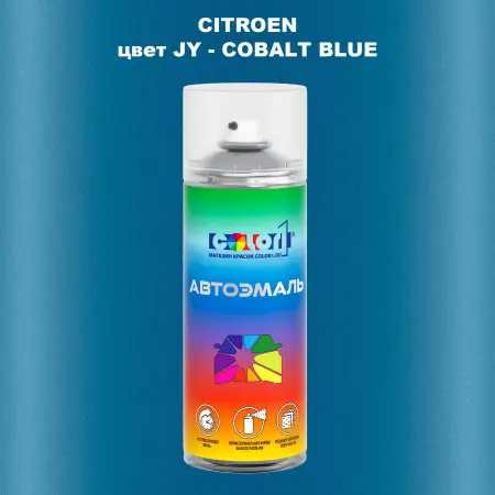 Аэрозольная краска CITROEN, цвет JY - COBALT BLUE