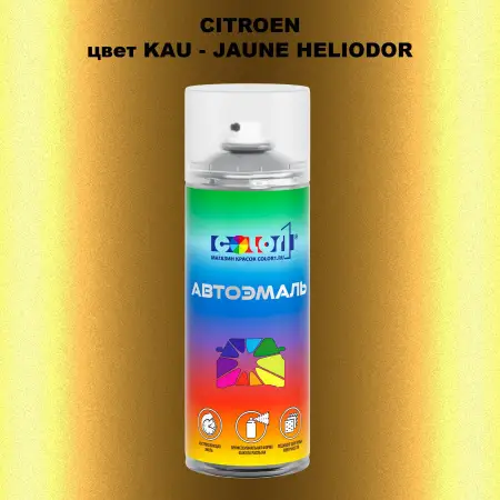 Аэрозольная краска CITROEN, цвет KAU - JAUNE HELIODOR