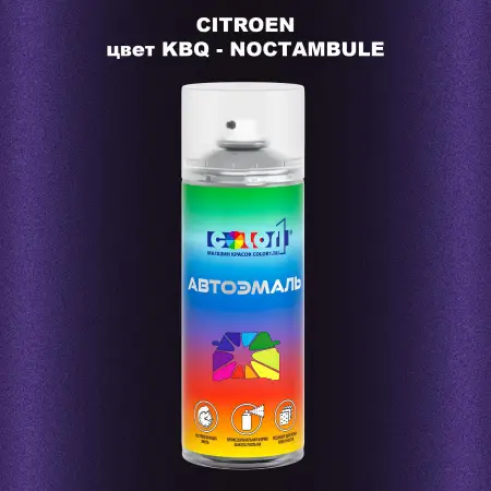 Аэрозольная краска CITROEN, цвет KBQ - NOCTAMBULE