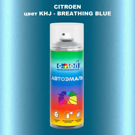 Аэрозольная краска CITROEN, цвет KHJ - BREATHING BLUE