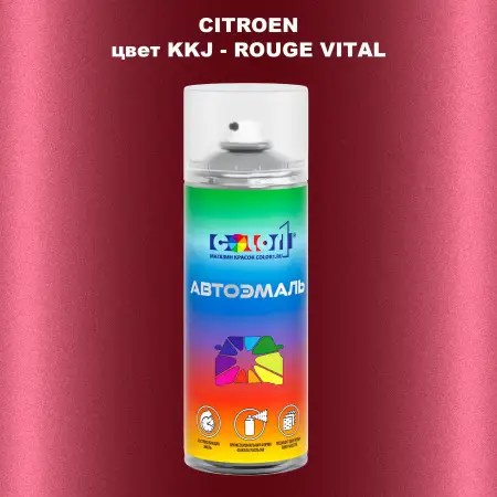 Аэрозольная краска CITROEN, цвет KKJ - ROUGE VITAL