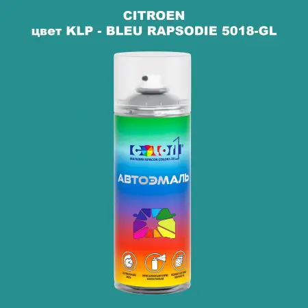 Аэрозольная краска CITROEN, цвет KLP - BLEU RAPSODIE 5018-GL