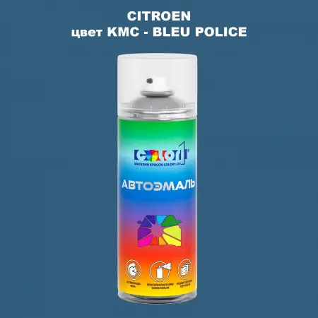 Аэрозольная краска CITROEN, цвет KMC - BLEU POLICE