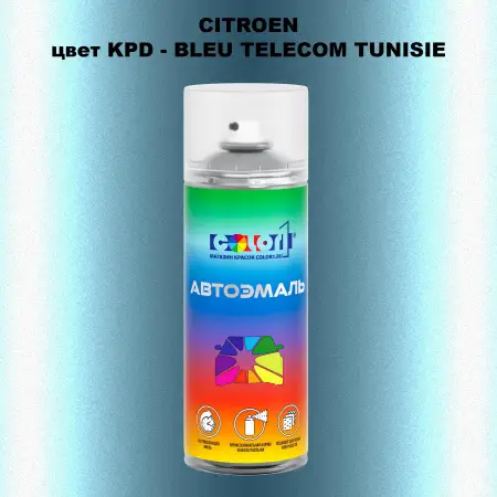 Аэрозольная краска CITROEN, цвет KPD - BLEU TELECOM TUNISIE