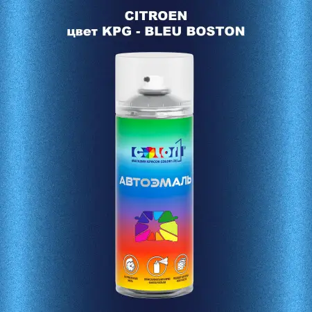 Аэрозольная краска CITROEN, цвет KPG - BLEU BOSTON
