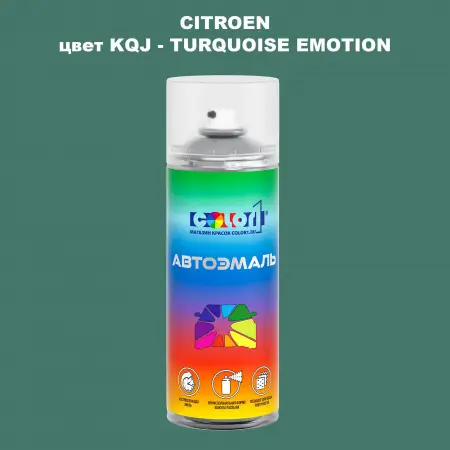 Аэрозольная краска CITROEN, цвет KQJ - TURQUOISE EMOTION