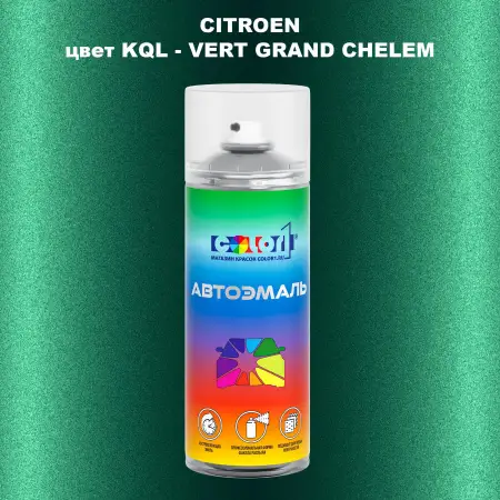 Аэрозольная краска CITROEN, цвет KQL - VERT GRAND CHELEM