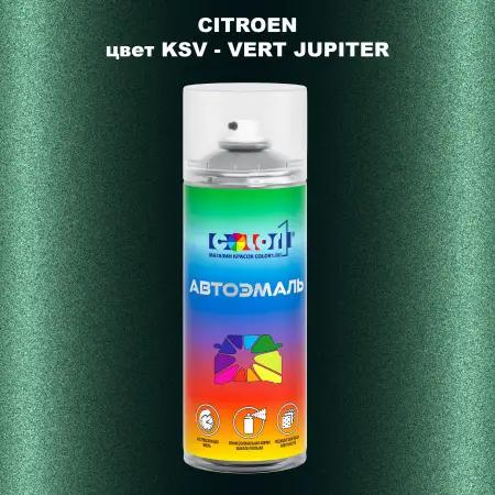 Аэрозольная краска CITROEN, цвет KSV - VERT JUPITER