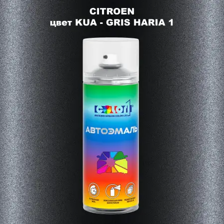 Аэрозольная краска CITROEN, цвет KUA - GRIS HARIA 1