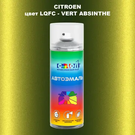 Аэрозольная краска CITROEN, цвет LQFC - VERT ABSINTHE