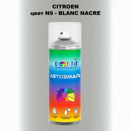 Аэрозольная краска CITROEN, цвет N9 - BLANC NACRE